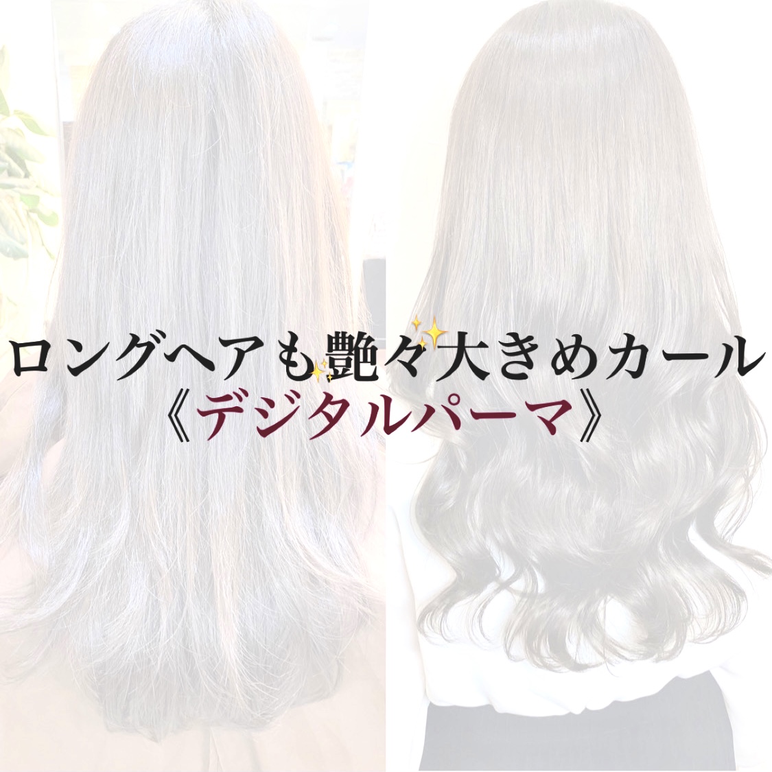 ロングヘアの大きめ艶々カールが可愛い Chara キャラ